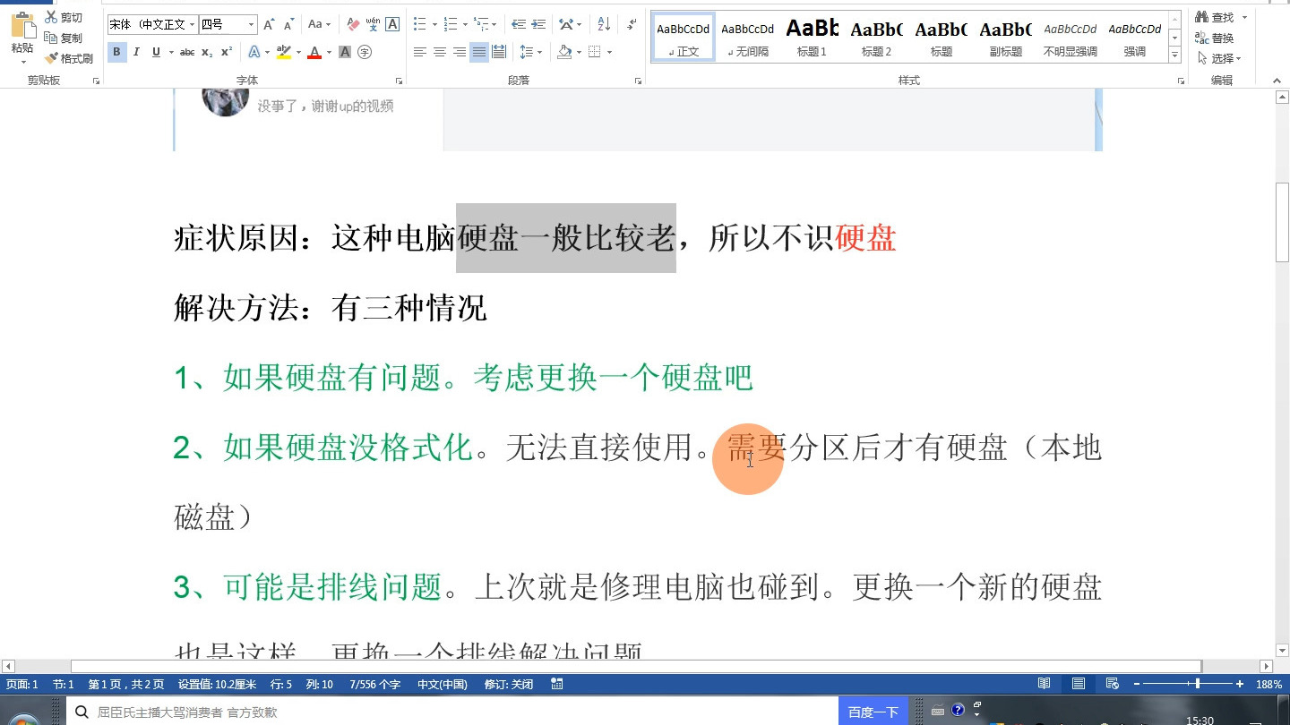 pe有硬盘但是bios看不到
