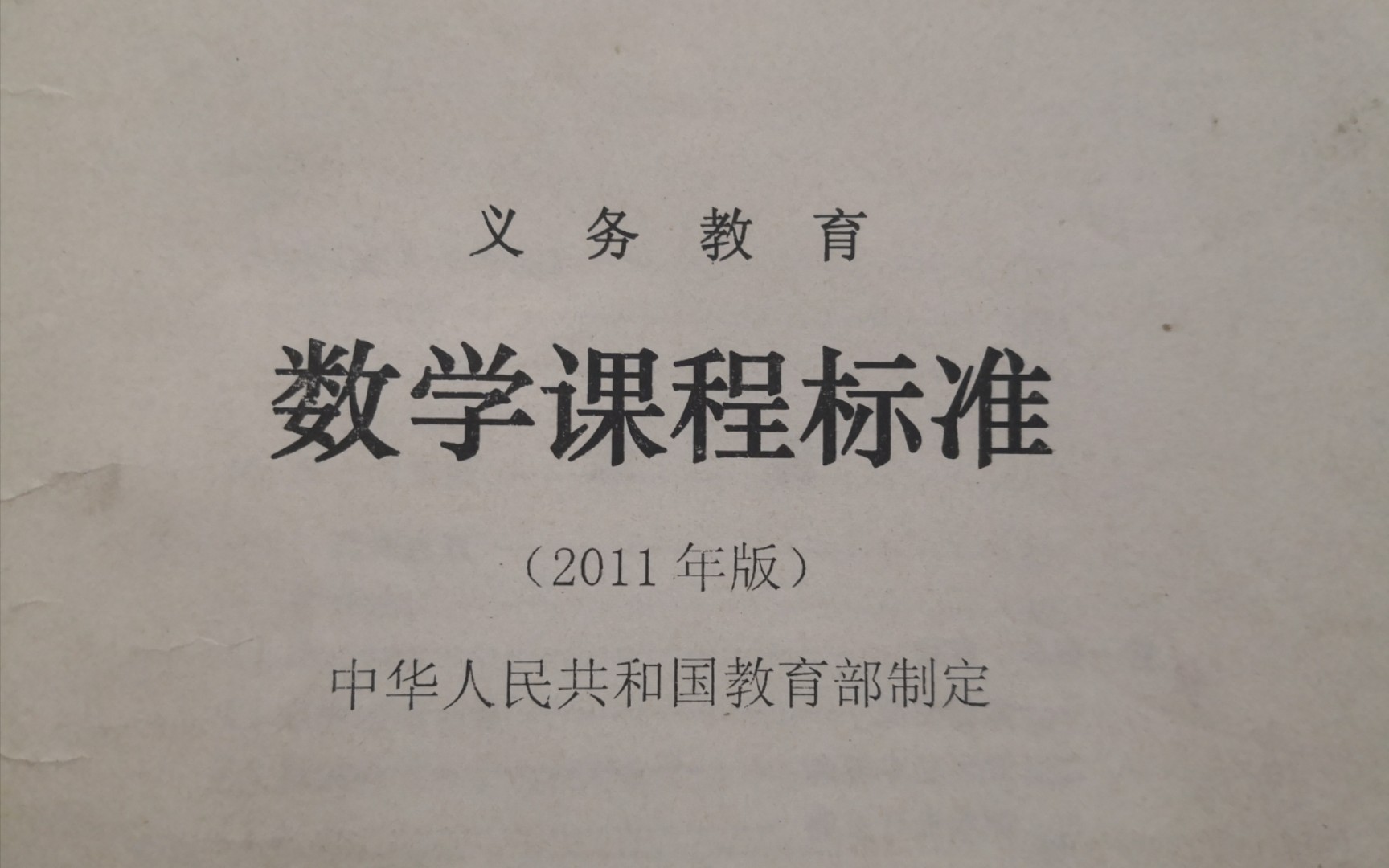 [图]数学义务教育新课标讲解第一部分 前言