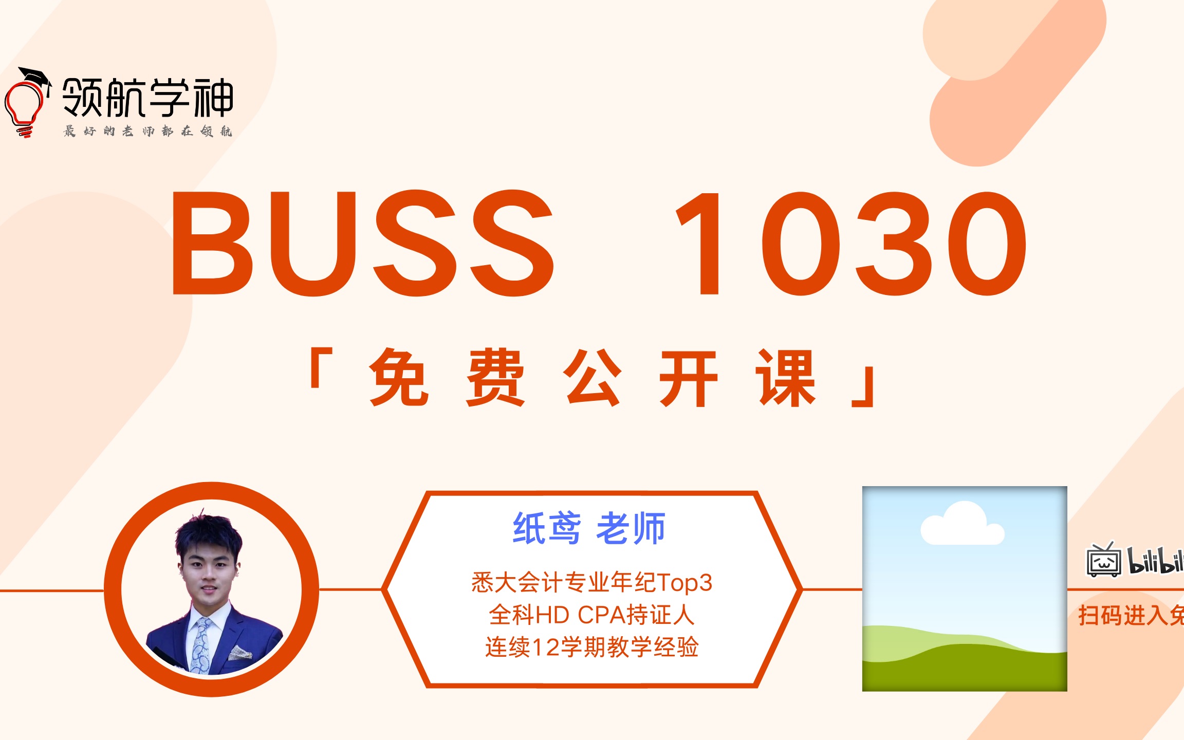 学神BUSS1030 Week0免费课2021S2哔哩哔哩bilibili