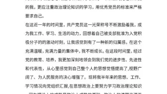 下载视频: 2021第三季度入党积极分子思想汇报