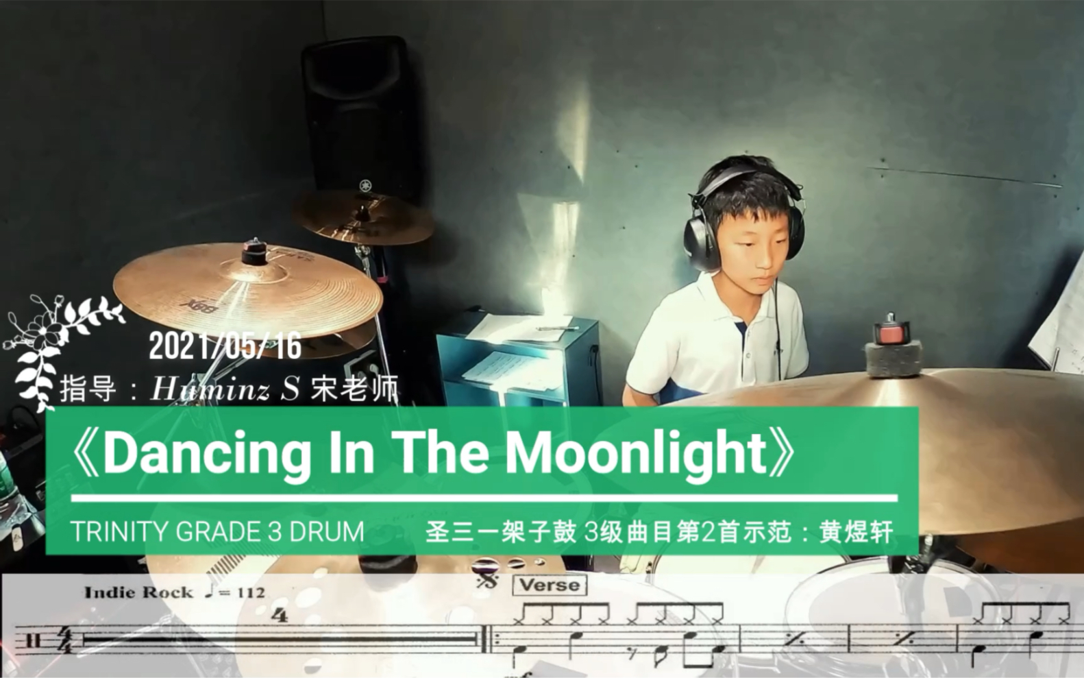 [图]《Dance In The Moonlight》圣三一架子鼓3级第2首独立摇滚学员示范