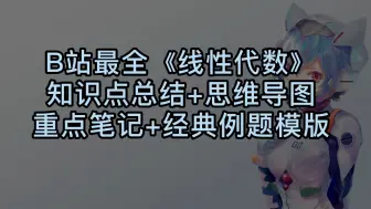 《线性代数》知识点总结，都是重点，可直接背诵救急！