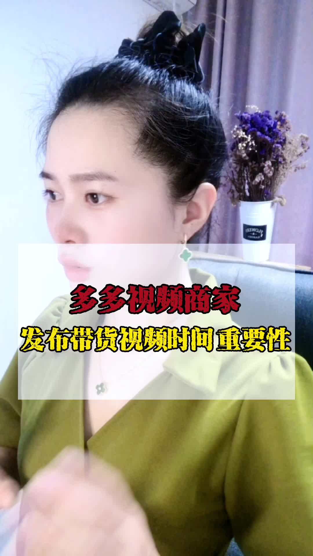 拼多多商家必看,多多视频发布时间和发布技巧哔哩哔哩bilibili