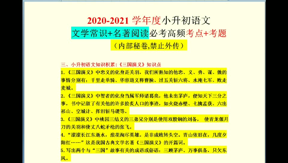 小升初语文:全是试卷必出核心考点+考题,提前把分数送给你哔哩哔哩bilibili