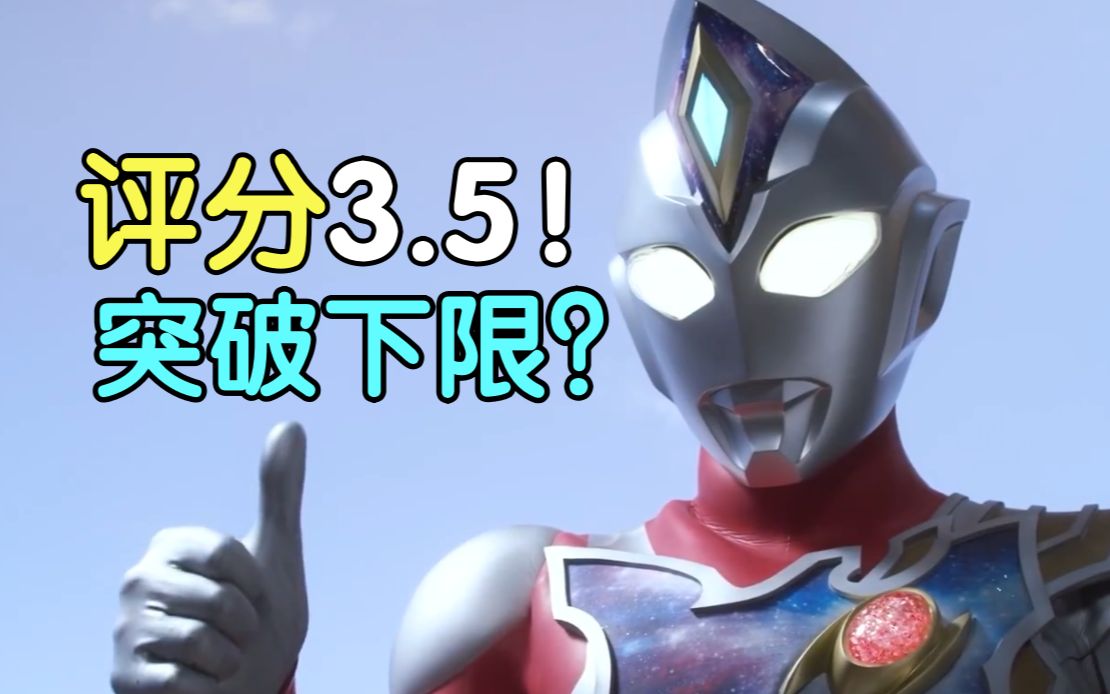 5!突破下限!德凯奥特曼剧场版吐槽!