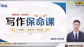 2022年同等学力人员申请硕士学位英语水平全国统一考试短程冲刺视频—零丁学习网