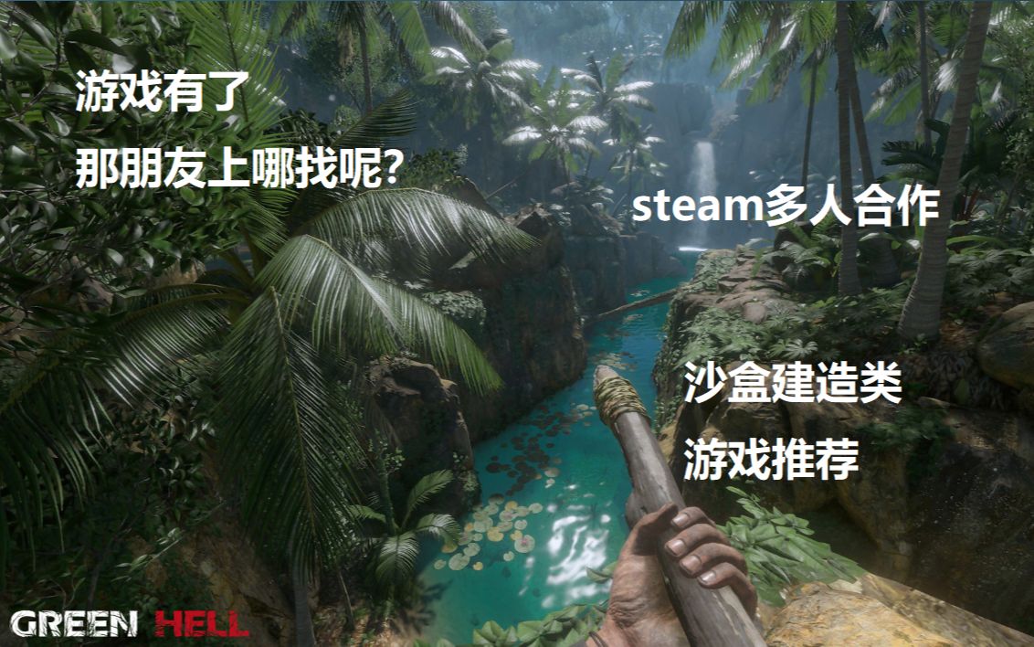 [图]【steam联机游戏推荐】4款多人合作生存沙盒建造类游戏推荐！