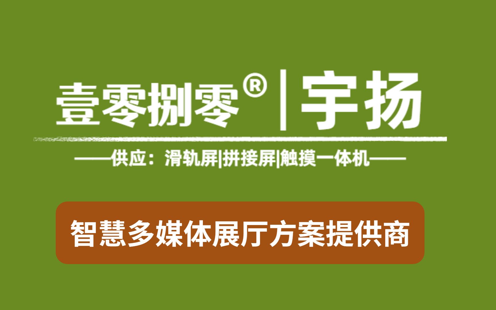 南通宇扬智能互动滑轨屏 广告电视宣传屏商用透视轨道屏 智能移动哔哩哔哩bilibili