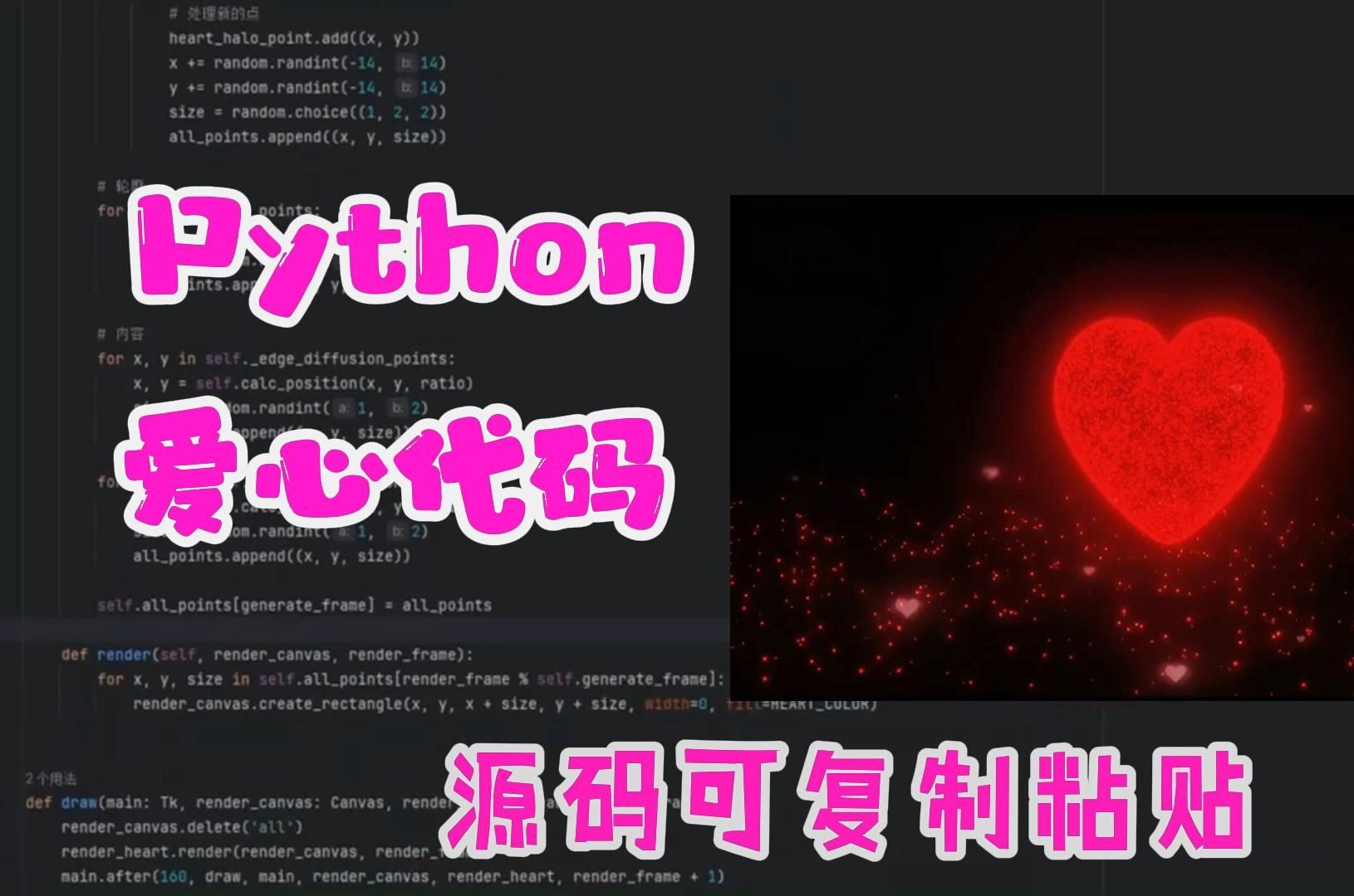 爱心表白源码来咯,全网首发Python、html 3D变色爱心粒子代码,手机也能看,确定不发给她看看?【附源码】哔哩哔哩bilibili