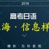 2018年普通高等学校招生全国统一考试·上海·信息样卷