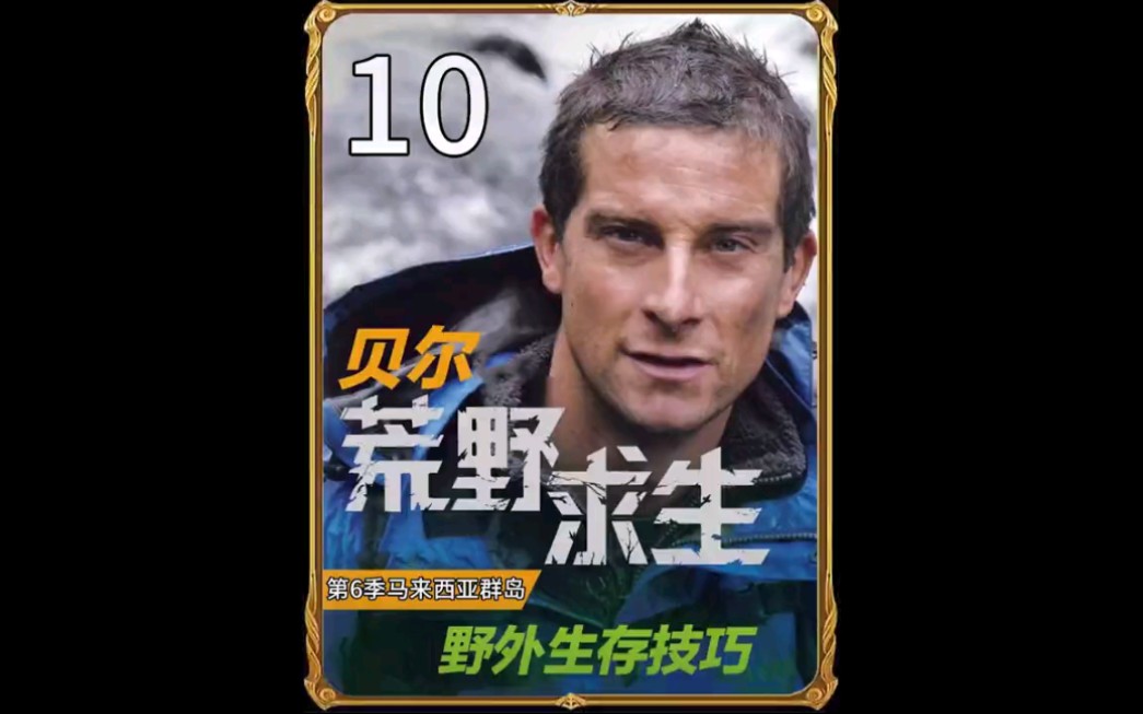 荒野求生贝爷 马来西亚群岛,岛上逮佩琪,海里抓龙虾