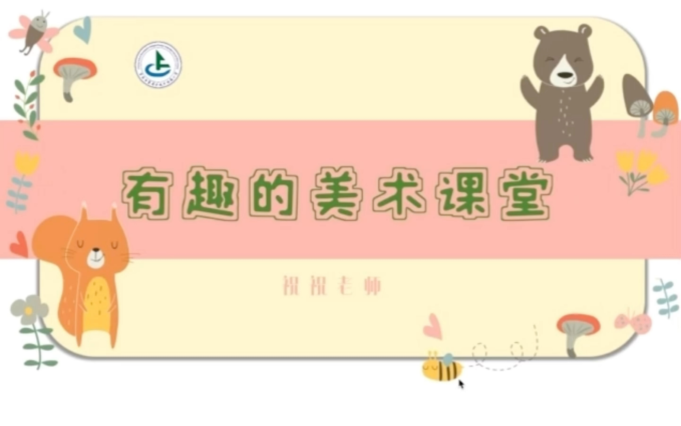 祝祝老师的自制微课堂:二年级上册《雄伟的塔》哔哩哔哩bilibili