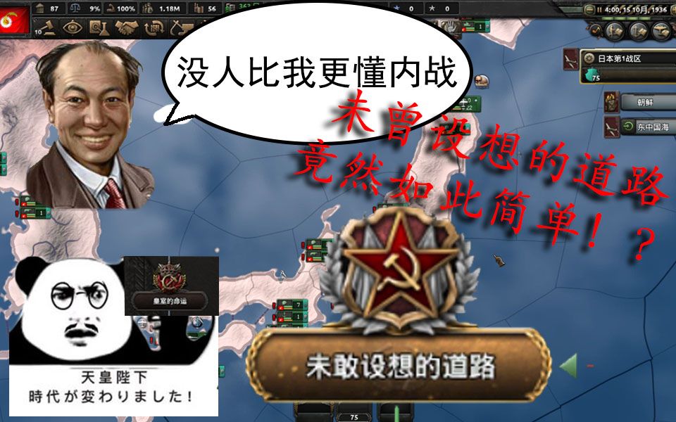 钢铁雄心4轻松走上未曾设想的道路