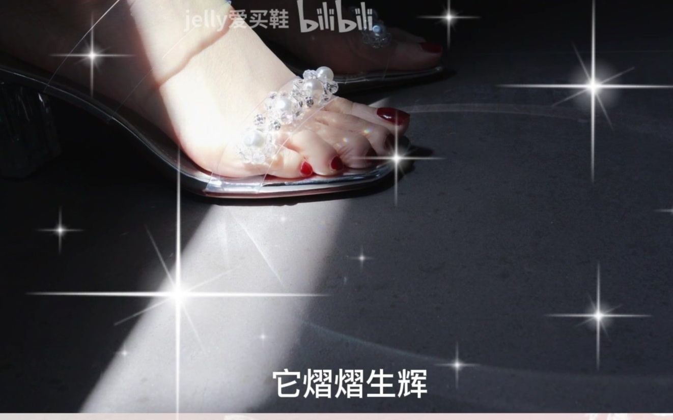 Jelly夏日将至 开箱水晶珍珠钉珠透明高跟凉鞋哔哩哔哩bilibili