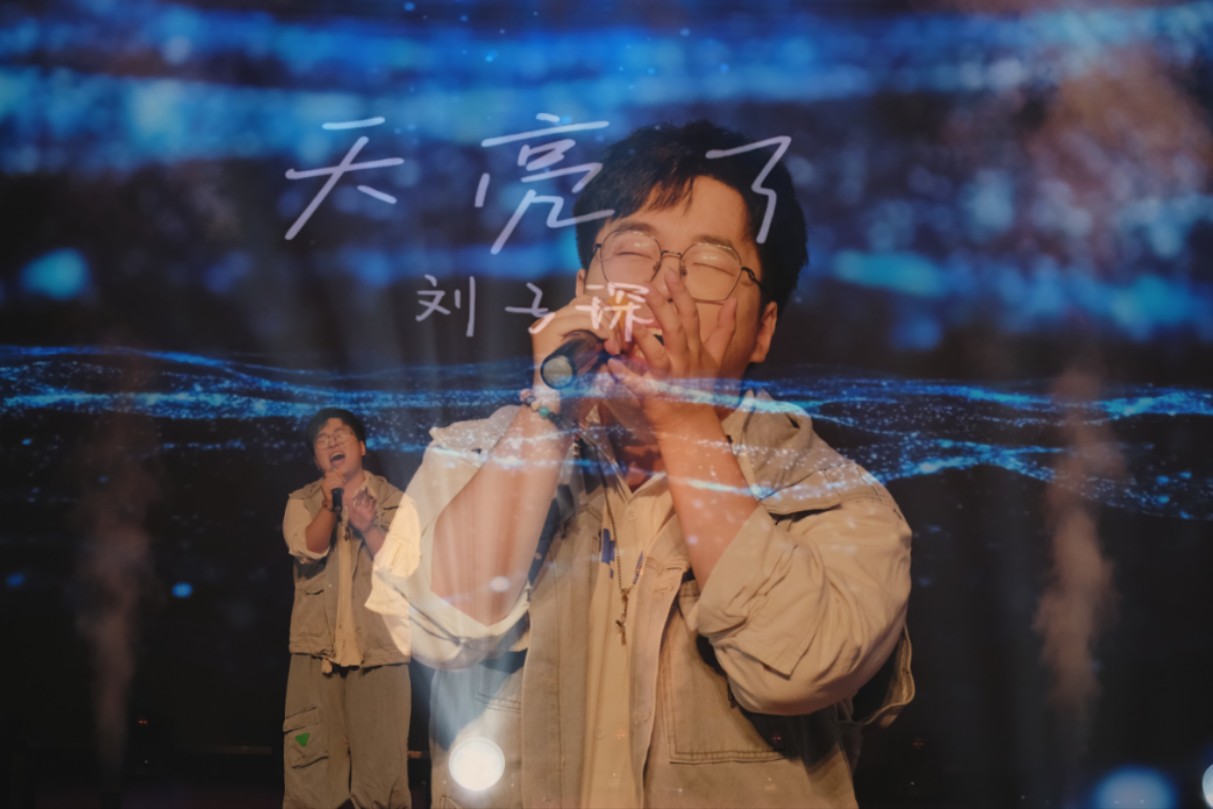 【天亮了】感动全场x深情演绎,破碎中的新生,重生的光!
