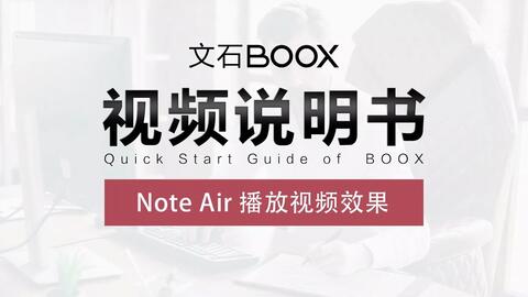 文石BOOX Note Air 哔哩哔哩APP视频播放效果_哔哩哔哩_bilibili