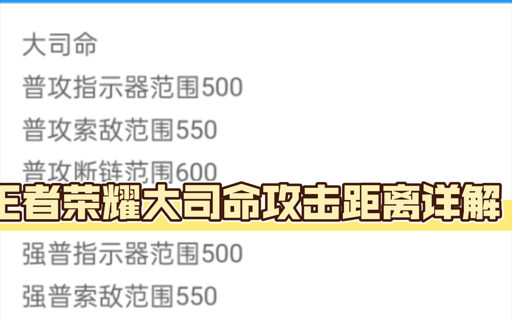 王者荣耀大司命攻击距离详解王者荣耀