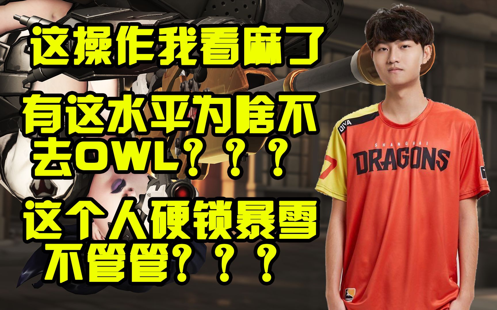 你有这水平不打owl在这里装啥diya硬锁集锦