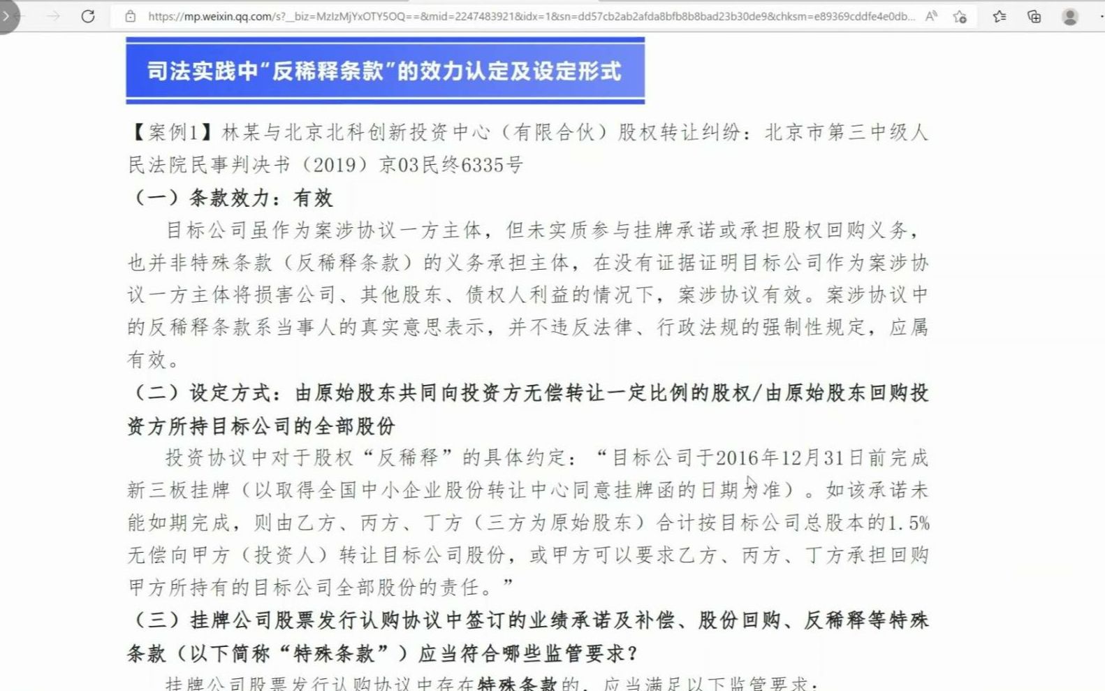 投资协议中的“反稀释条款”是否有效?如何设定?哔哩哔哩bilibili