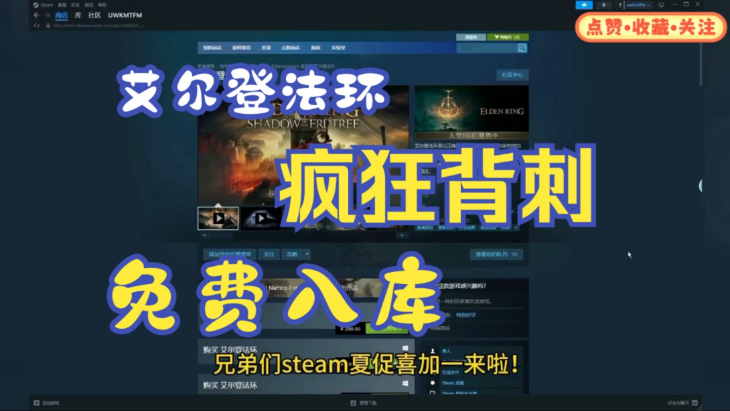 【艾尔登法环】1.20号更新免费领取《艾尔登法环》Steam 最低激活码,1分钟教你怎么白嫖入库,这波背刺真的太香了哔哩哔哩bilibili演示