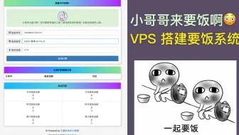 VPS 不吃灰 - 小哥哥来要饭啊