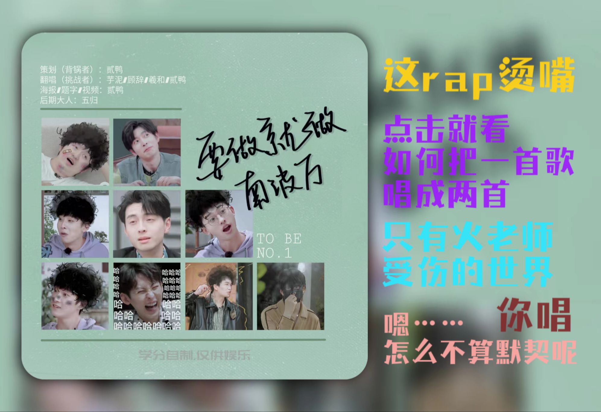 【学分各唱各挑战】要做就做南波万!点击收获惊喜!