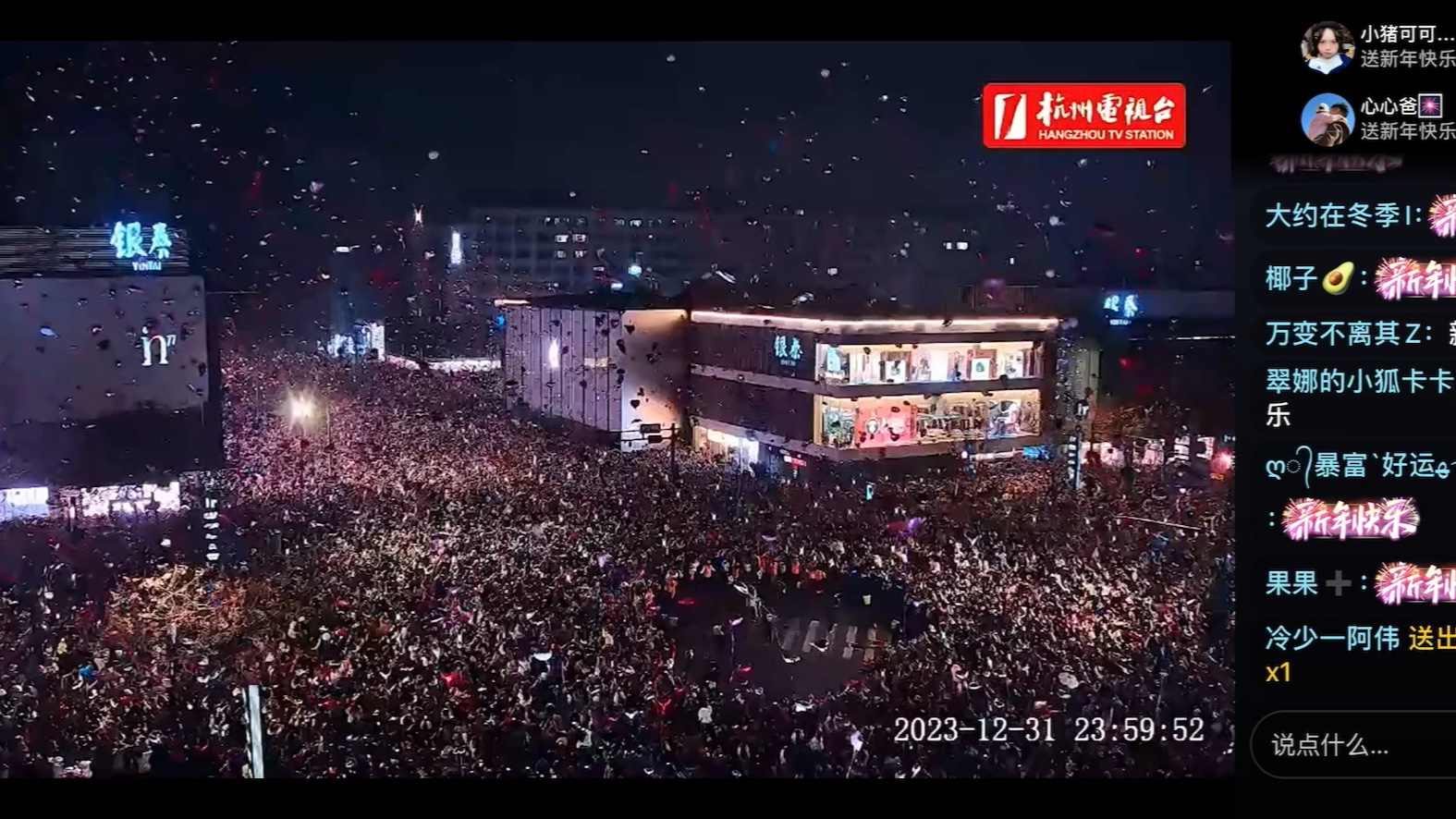 杭州湖滨银泰跨年迎接2024