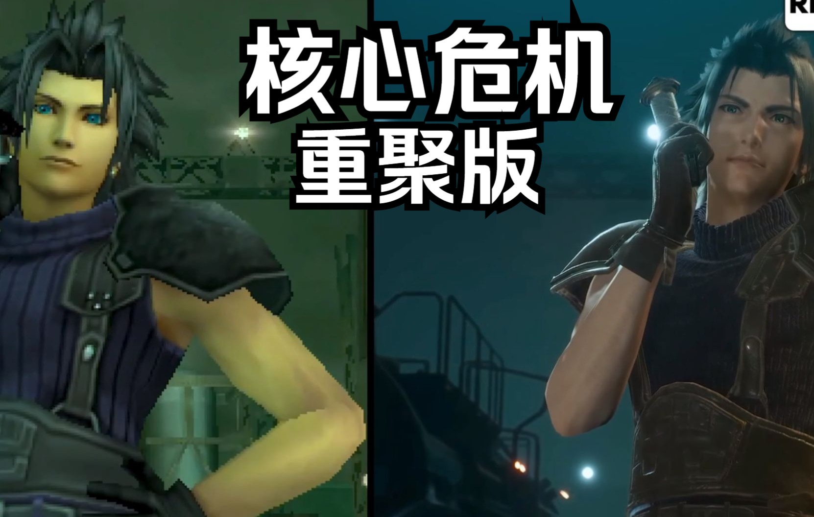 [图]【舍长】青回？FF7前传重制—最终幻想7：核心危机 重聚版 试玩