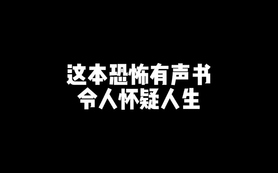 [图]这本有声书有点入迷呀！