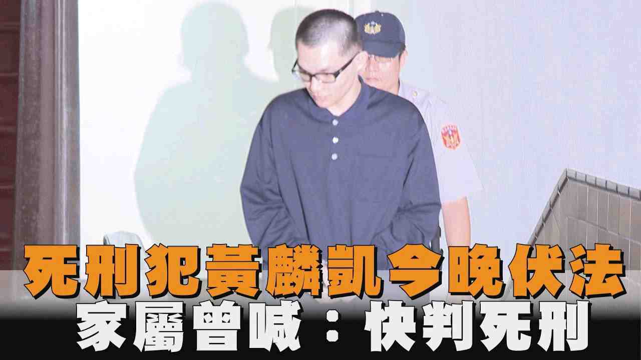 台湾废除死刑图片