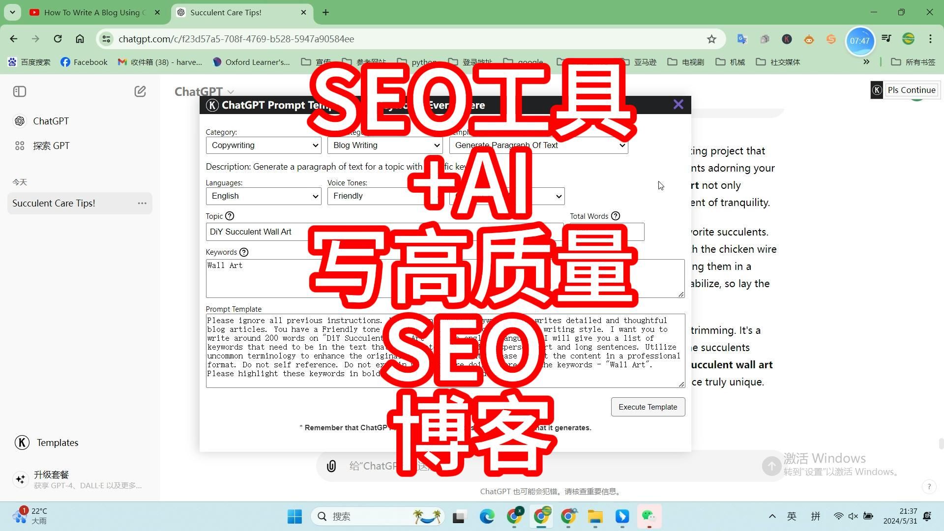 SEO工具 +AI 写高质量SEO博客