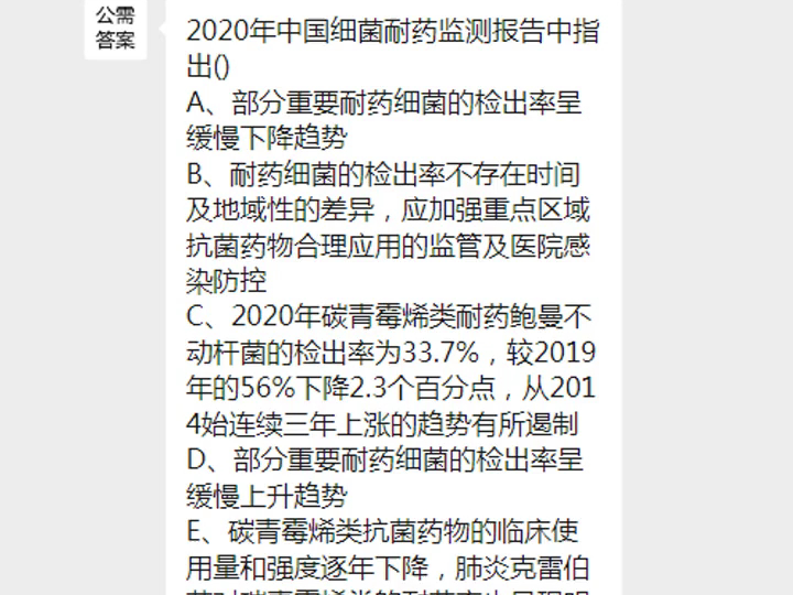 2024年海南执业药师继续教育公需课题目答案vQ哔哩哔哩bilibili