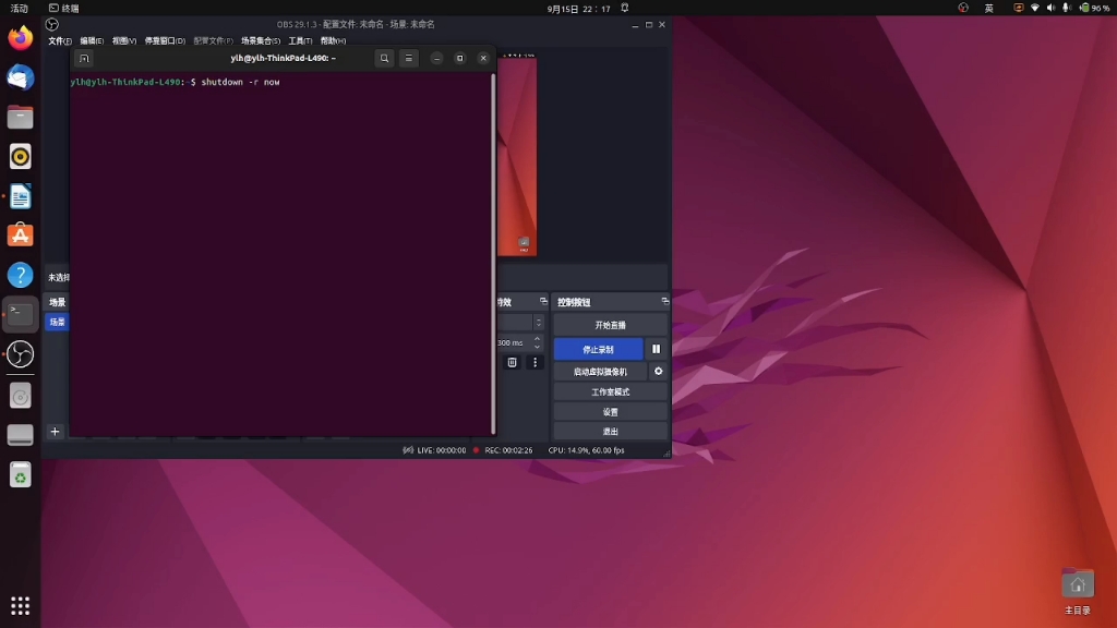 玩转Ubuntu:入门(二)命令行关机和重启系统。喜欢的三连,蟹蟹~
