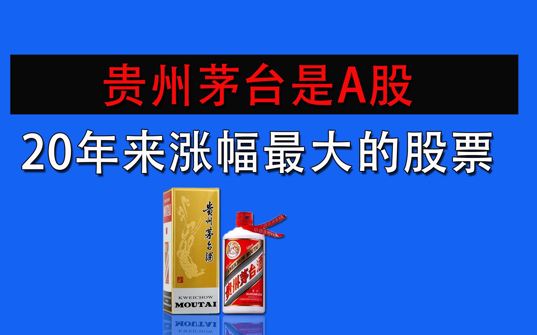 a股中的茅台有哪些图片