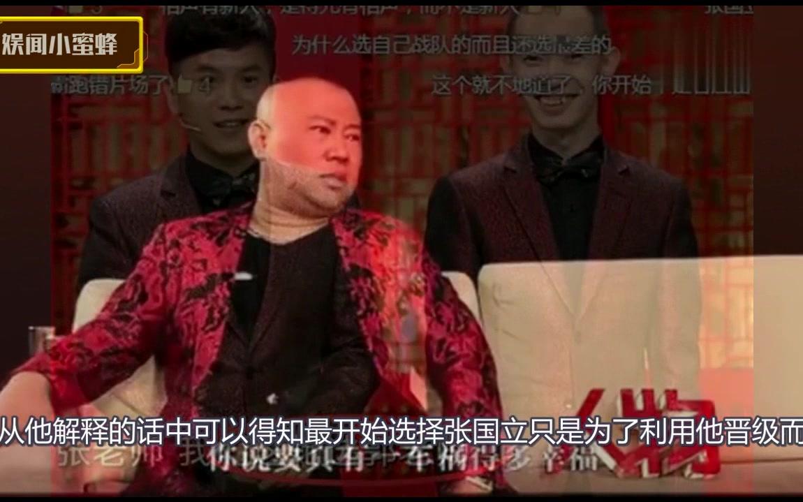 为郭德纲背叛张国立,私下被万人怒骂,张国立:我眼瞎哔哩哔哩bilibili