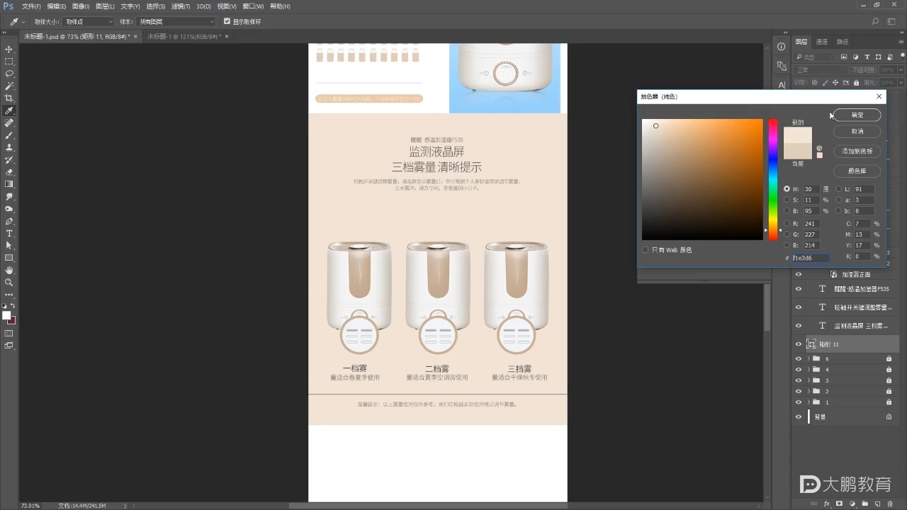 ps电商淘宝美工设计15扁平化详情页设计2