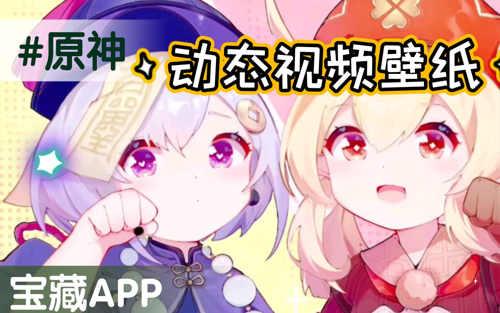 【APP推荐】原神视频壁纸02o哔哩哔哩bilibili