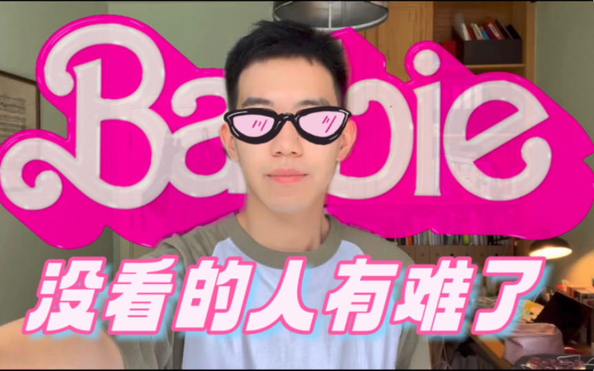 BARBIE电影推荐|对小朋友来说太幼稚,大学生看刚刚好!|推荐BARBIE电影的5个热理由和1条冷思考哔哩哔哩bilibili