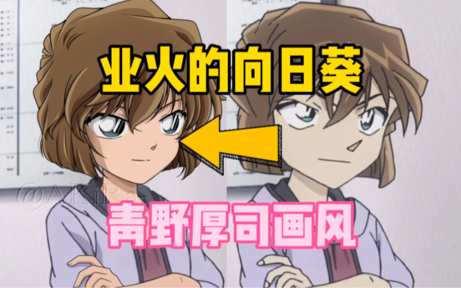 "我的眼里只有你"|向日葵花语|早期画风|青野厚司版本|第十六弹-鹿啊
