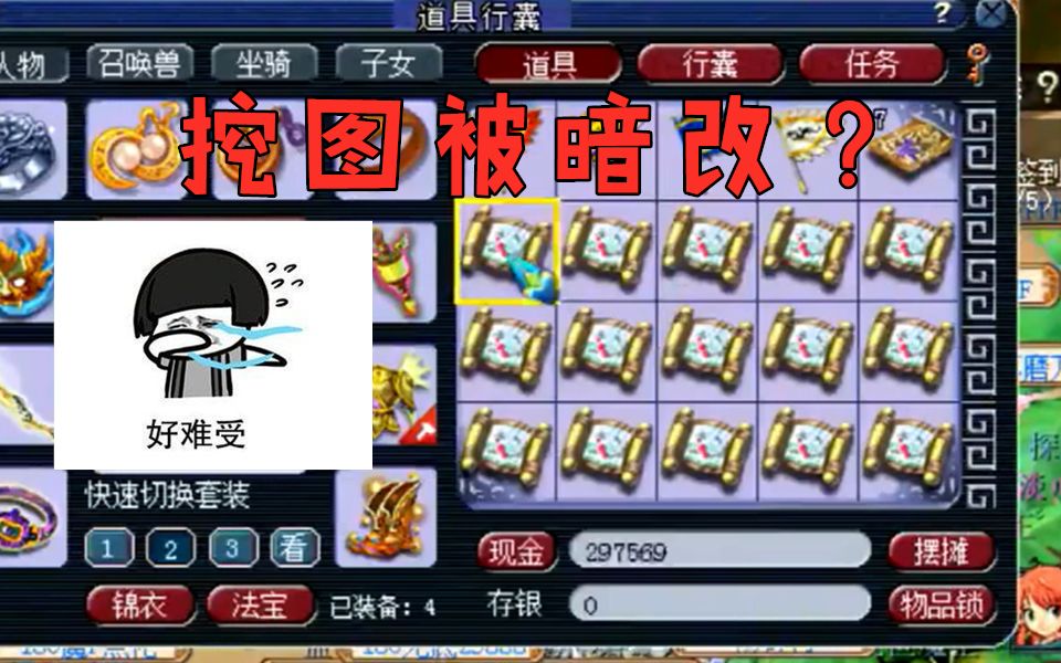 梦幻西游挖图被暗改玩家每天挖25车图最近发现收益下降不少