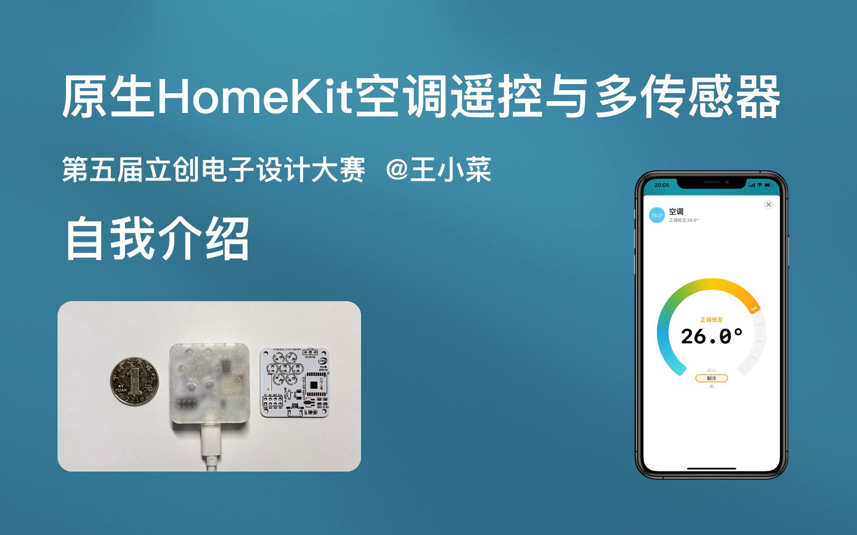 第五届立创电子设计大赛:DIY自制原生HomeKit空调遥控与多传感器自我介绍哔哩哔哩bilibili