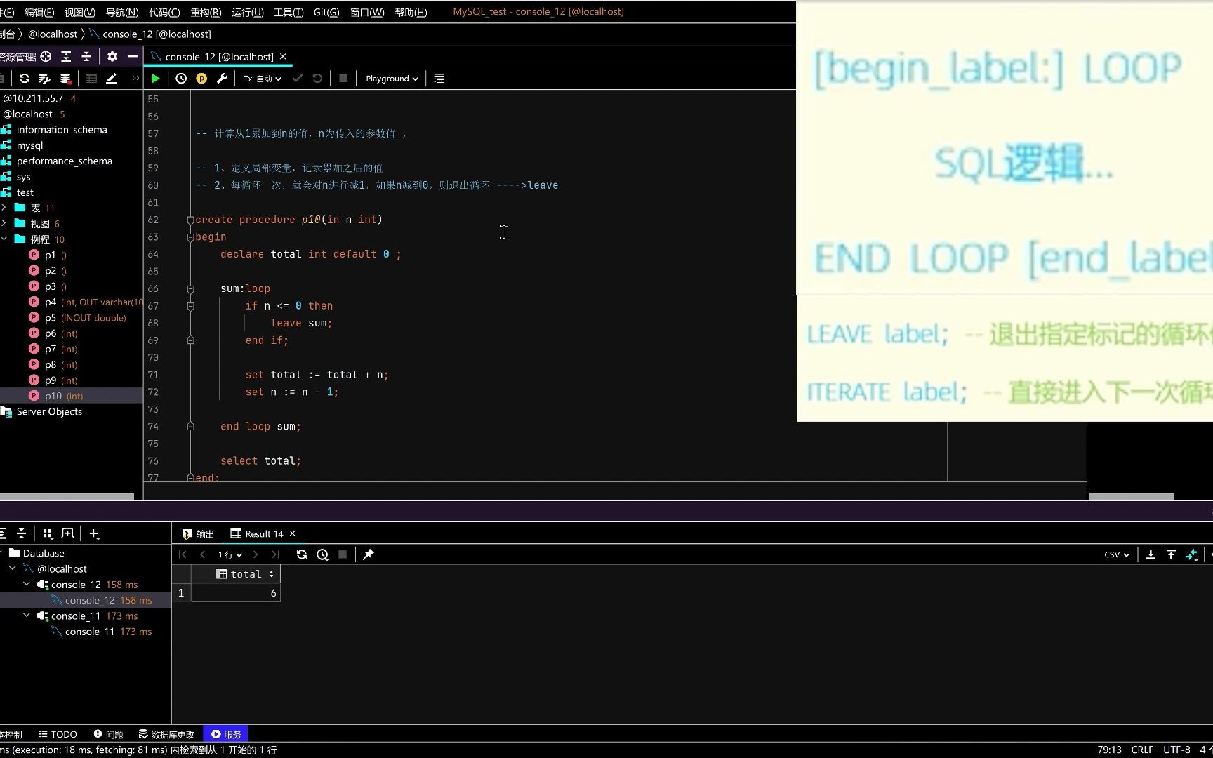 [图]L51_MySQL自学笔记_存储过程_循环_loop