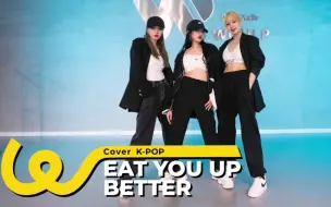 下载视频: 比性感辣妹更撩！拽姐翻跳《街头女战士》YGX舞团Eat You Up+Better编舞舞蹈