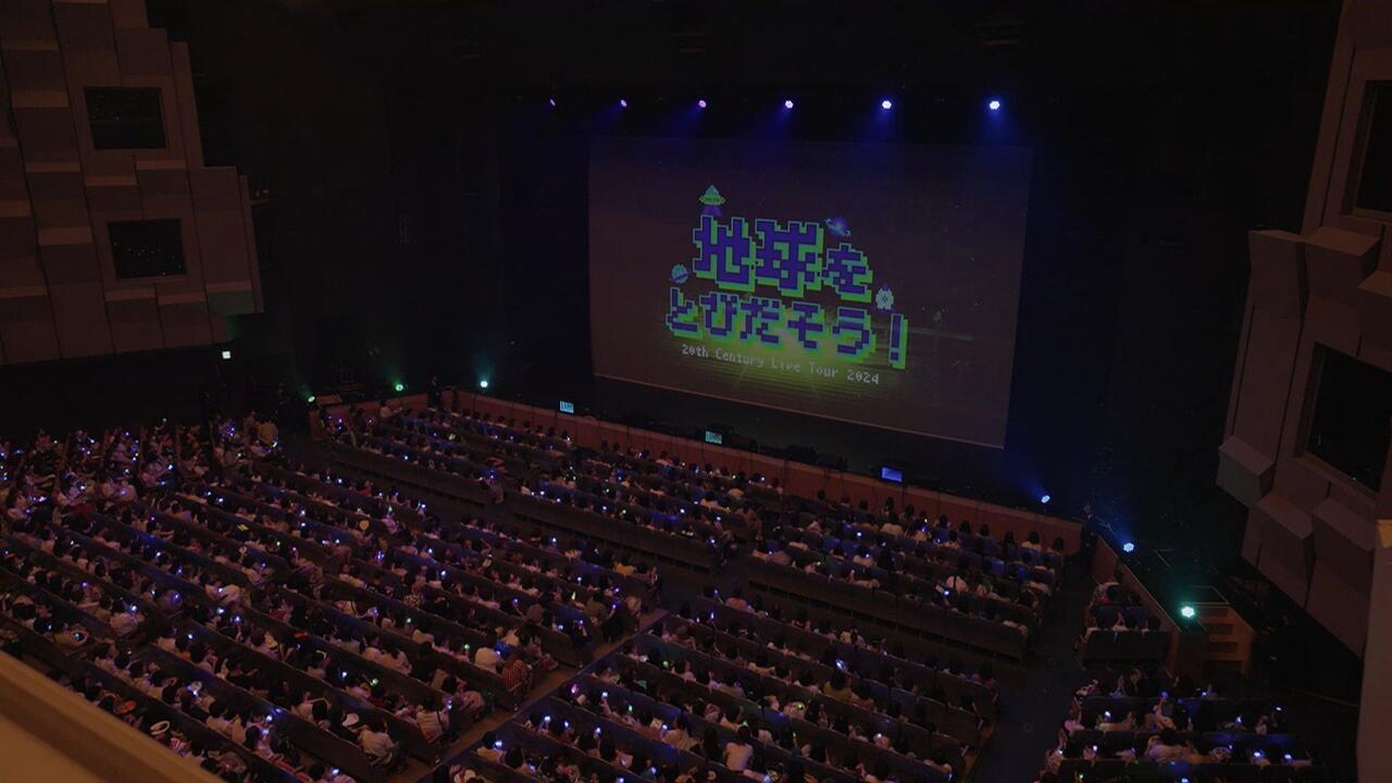 20th Century Live tour 2024〜地球をとびだそう！〜最終場_哔哩哔哩_