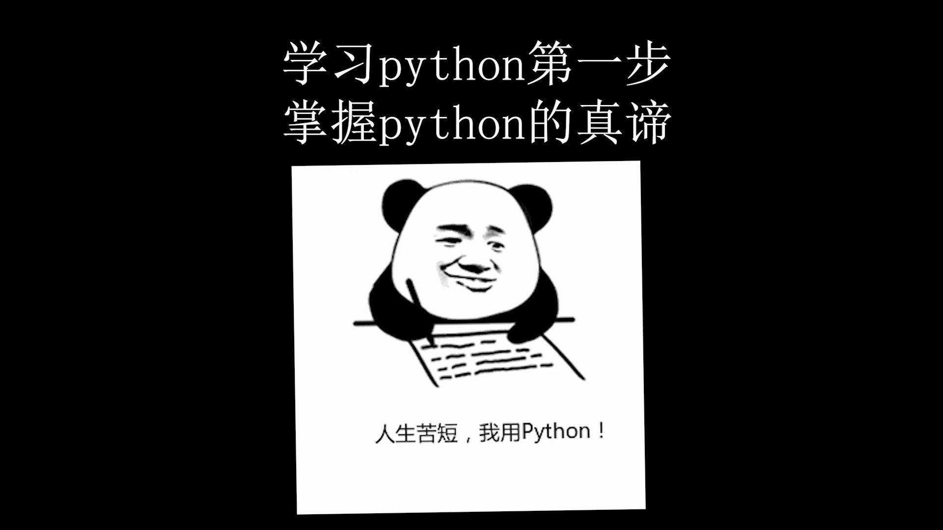 python表情包入门图片