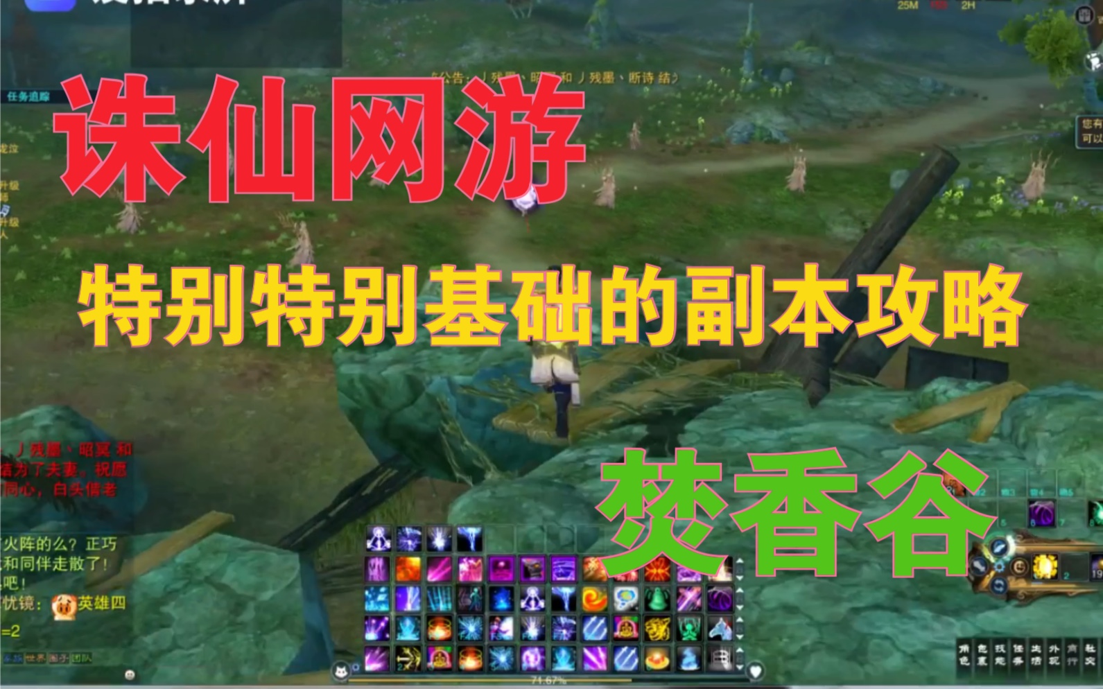 诛仙网游新手向副本攻略分享之焚香谷这个副本曾经人来人往现在无人