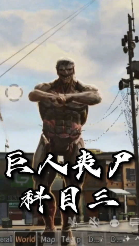 明日之后 #明日之后赚金计划 #丧尸 #科目三