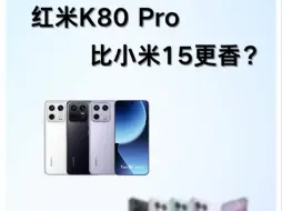 Video herunterladen: 小米 15 只是开胃菜，后面的红米 K80 Pro 更香！