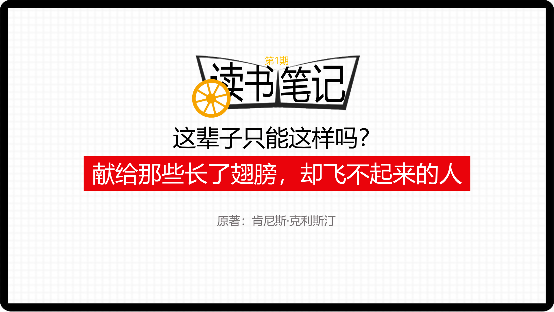 《这辈子只能这样吗?》读书笔记PPT哔哩哔哩bilibili