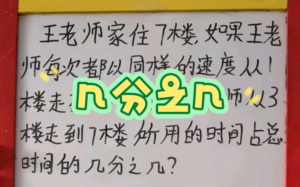 期末考试复习一下,分数的问题 几分之几.小学三年级上册数学题哔哩哔哩bilibili